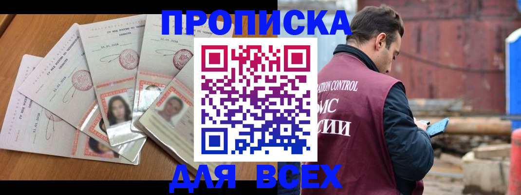 временная регистрация в квартире в Лесосибирске
